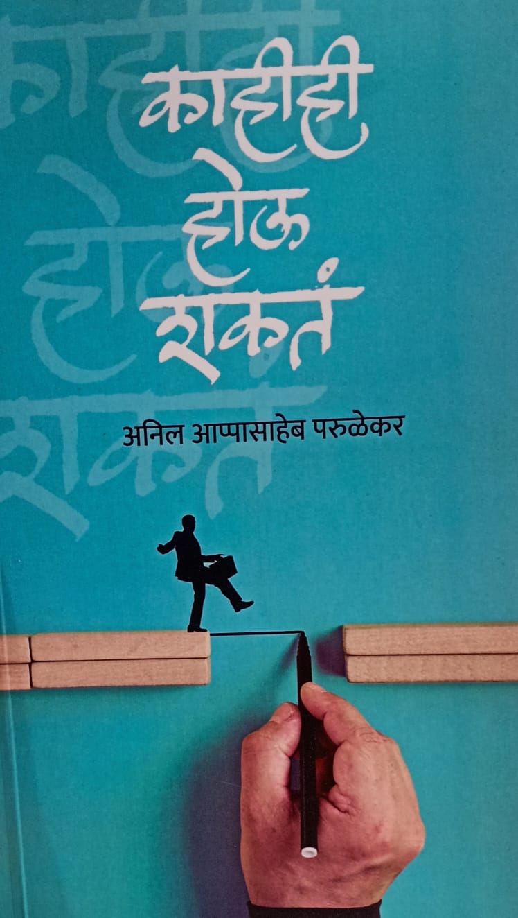 Kahihi Hou Shakata by Anil Appasaheb Parulekar