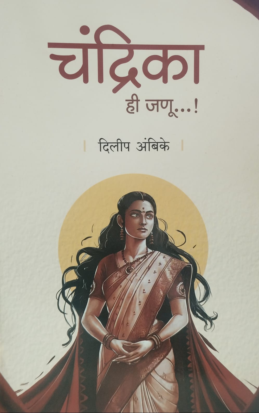 Chandrika Hi Janu...!  by Dilip Ambike.