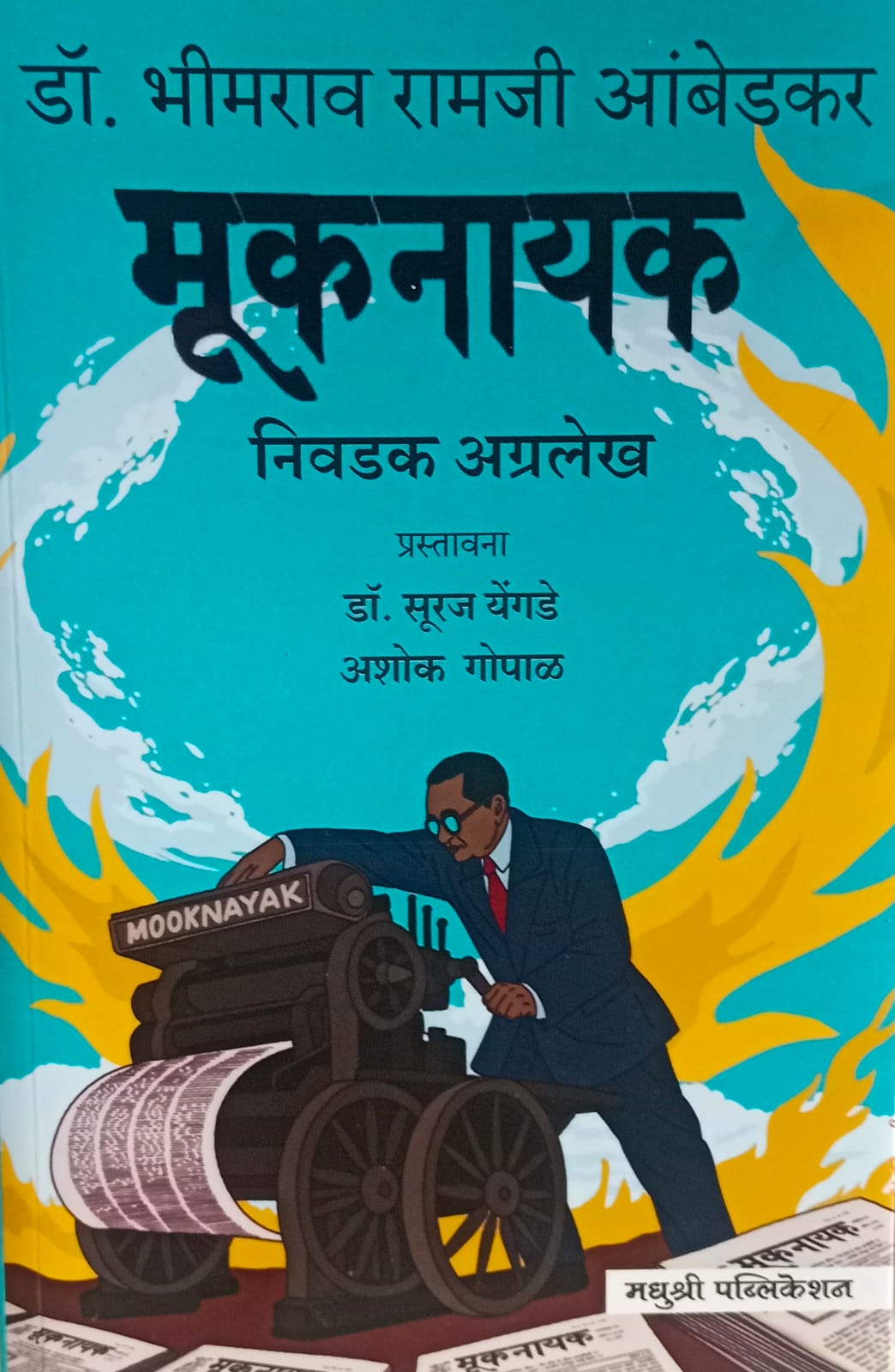 MukNayak (मूकनायक)  by  डॉ सुरज  येंगडे अशोक गोपाळ