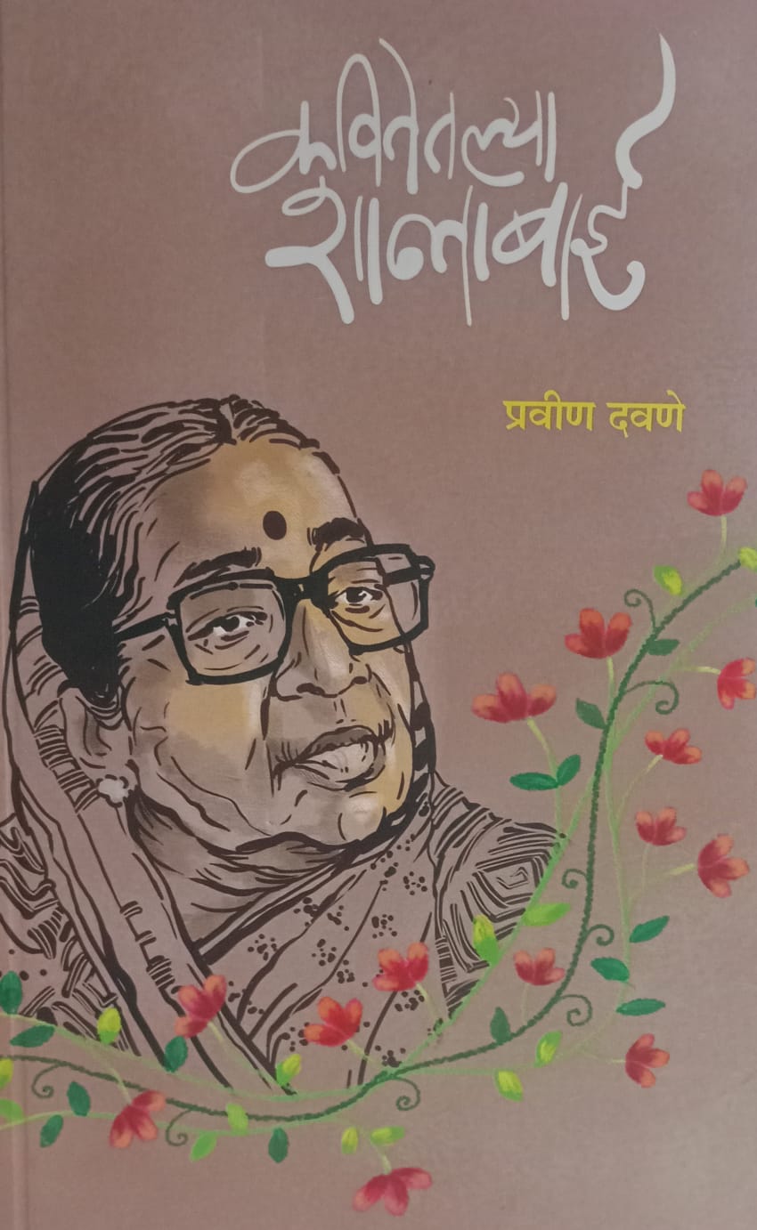 Kavitetlya Shantabai  by   Praveen Davne