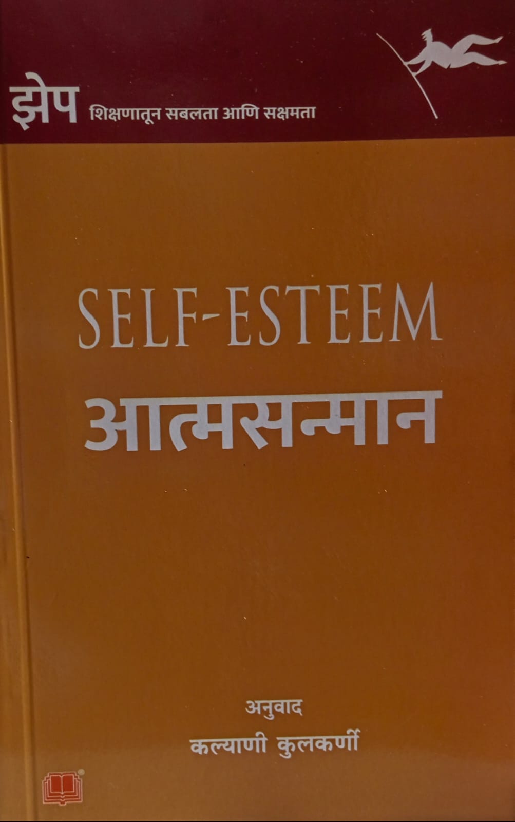 Atmasamman  (आत्मसन्मान")    by   अनुवाद कल्याणी कुलकर्णी