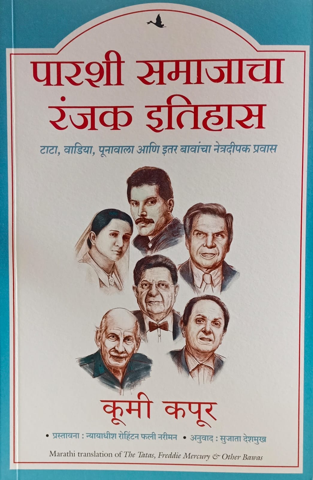 An Interesting History of the Parsi Community ( पारशी समाजाचा रंजक इतिहास ) BY Coomi Kapoor