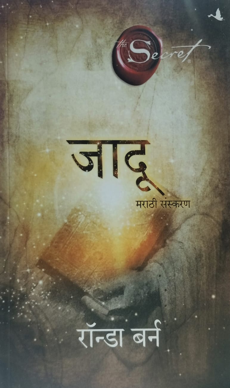 Jadu  जादू   by रॉन्डा बर्न