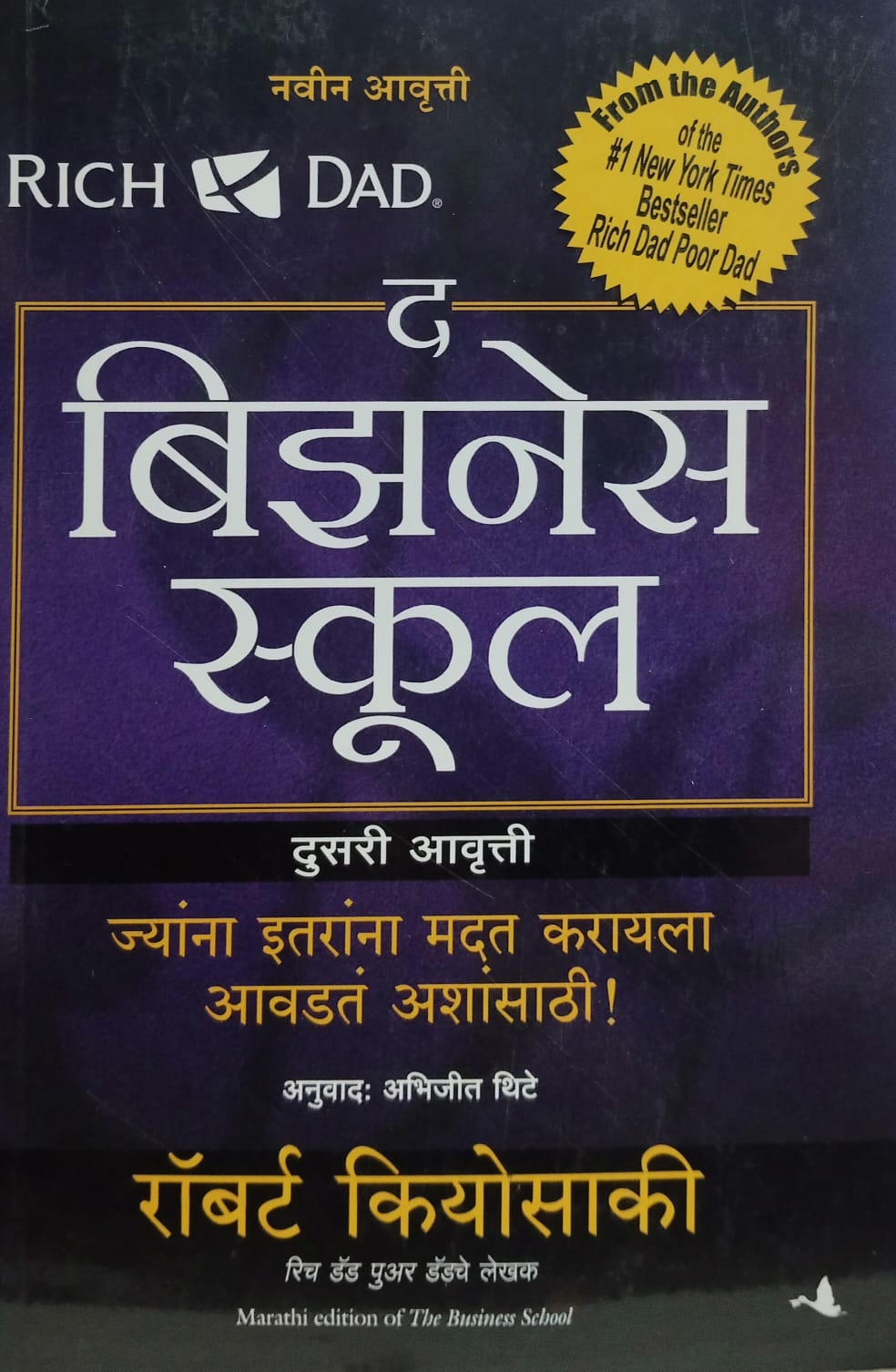 The Business School" (द बिझनेस स्कूल)  by Robert T. Kiyosaki,
