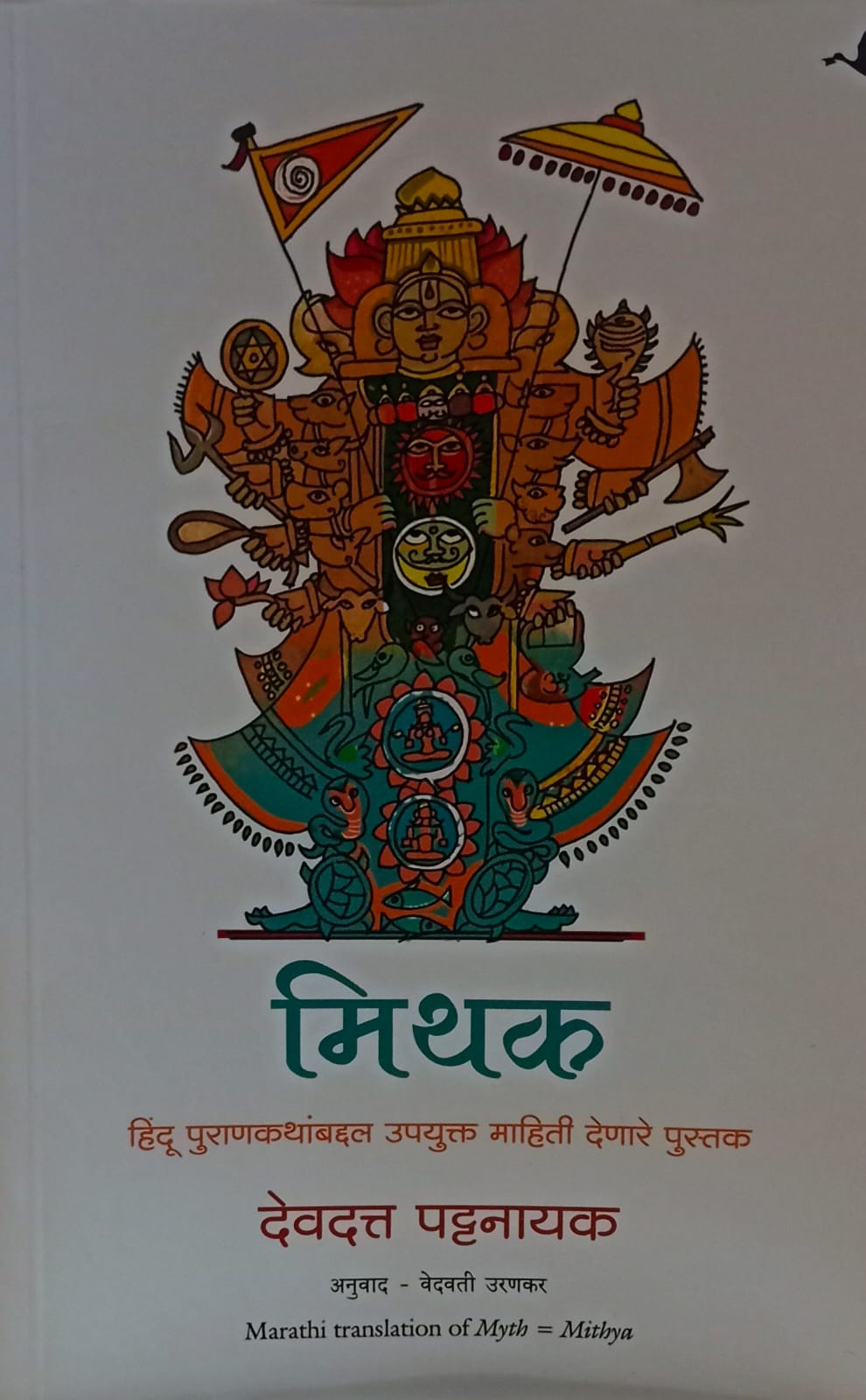 Mithak" (मिथक),  by  by Vedvati Urankar