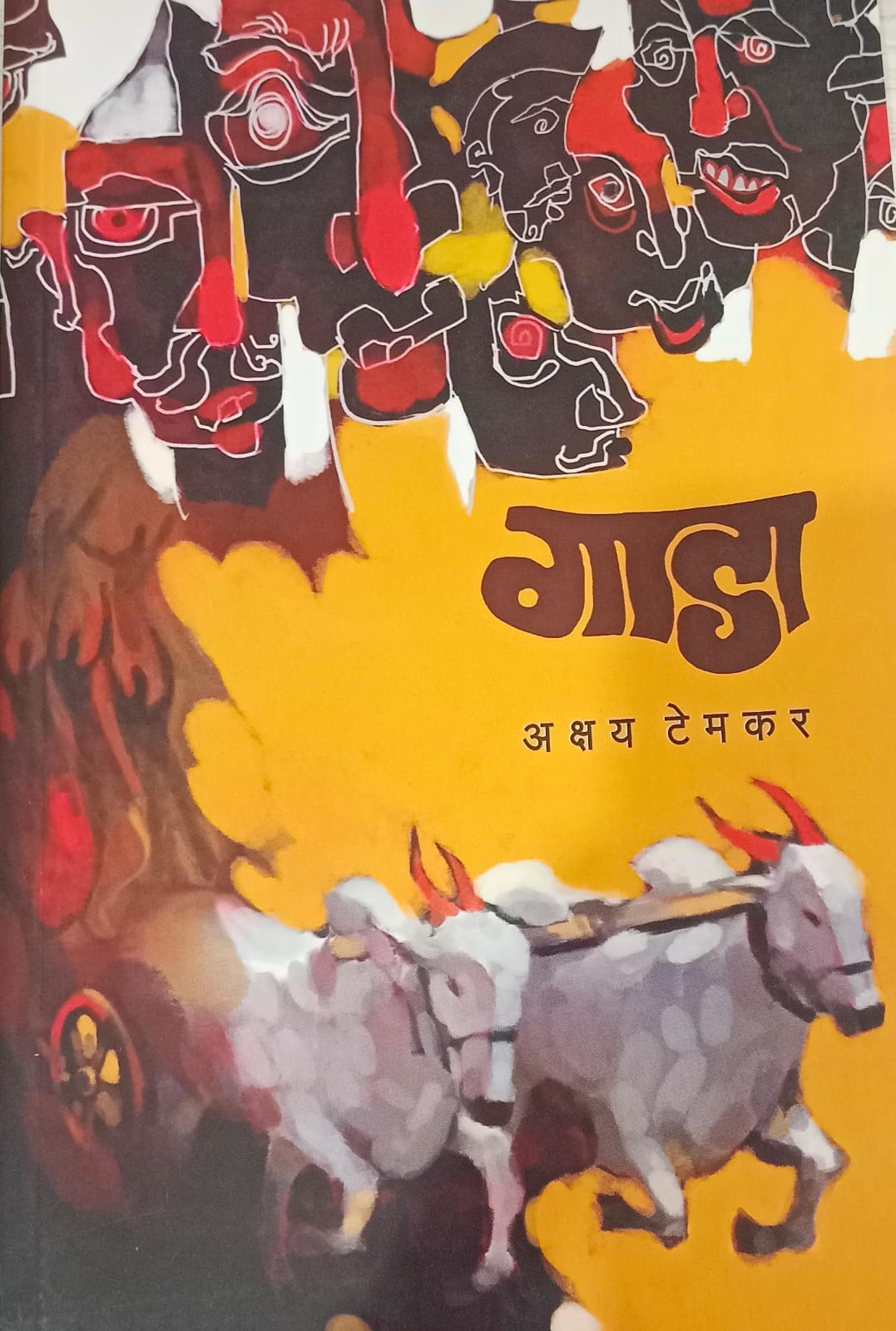 Gada ( गाडा अक्षय टेमकर )