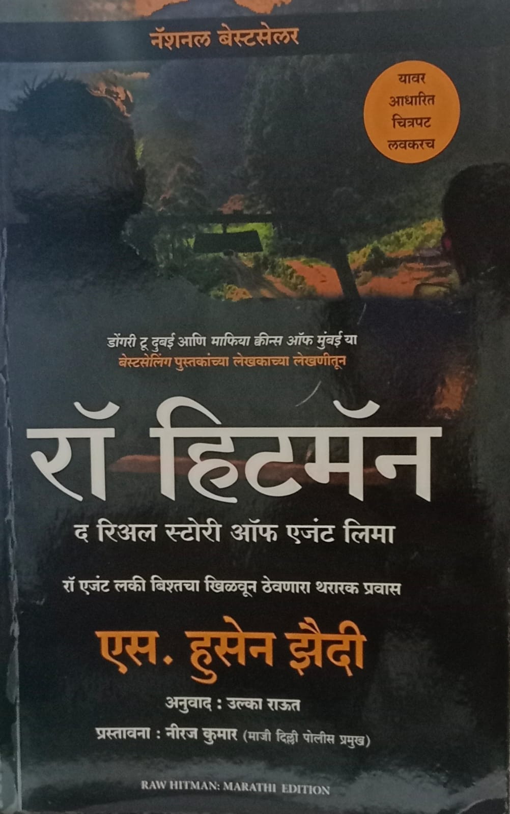 RAW Hitman: The Real Story of Agent Lima  रॉ हिटमॅन द रिअल स्टोरी ऑफ एजंट लिमा  BY एस. हुसेन झैदी (S. Hussain Zaidi).