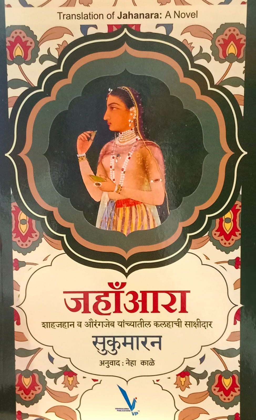 Jahanara  जहाँआरा"  BY नेहा काळे"