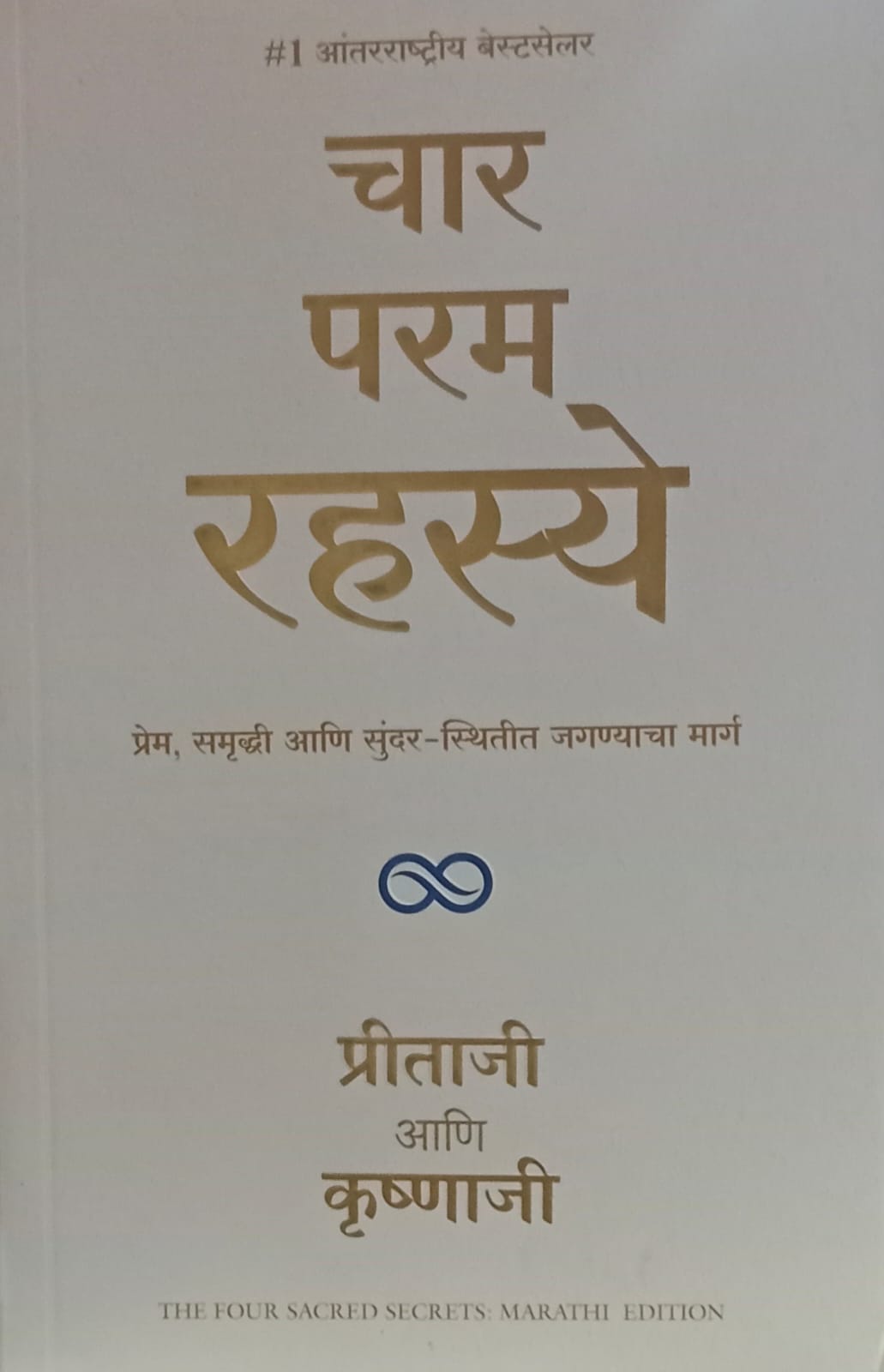 Chaar Param Rahasye ( चार परम रहस्ये)  BY  Preethaji and Krishnaji