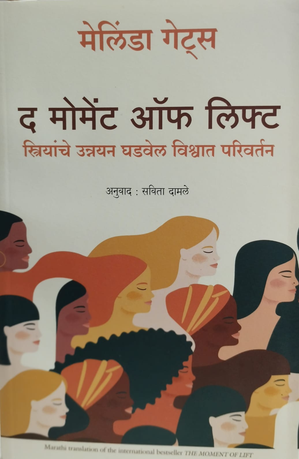 Melinda Gates (मेलिंडा गेट्स)  BY सविता दामले