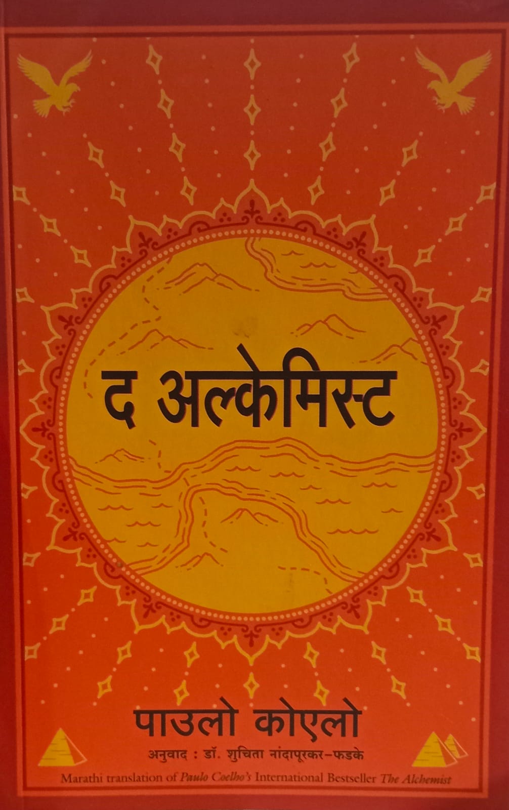 The Alchemist (द अल्केमिस्ट) BY पाउलो कोएलो (Paulo Coelho).