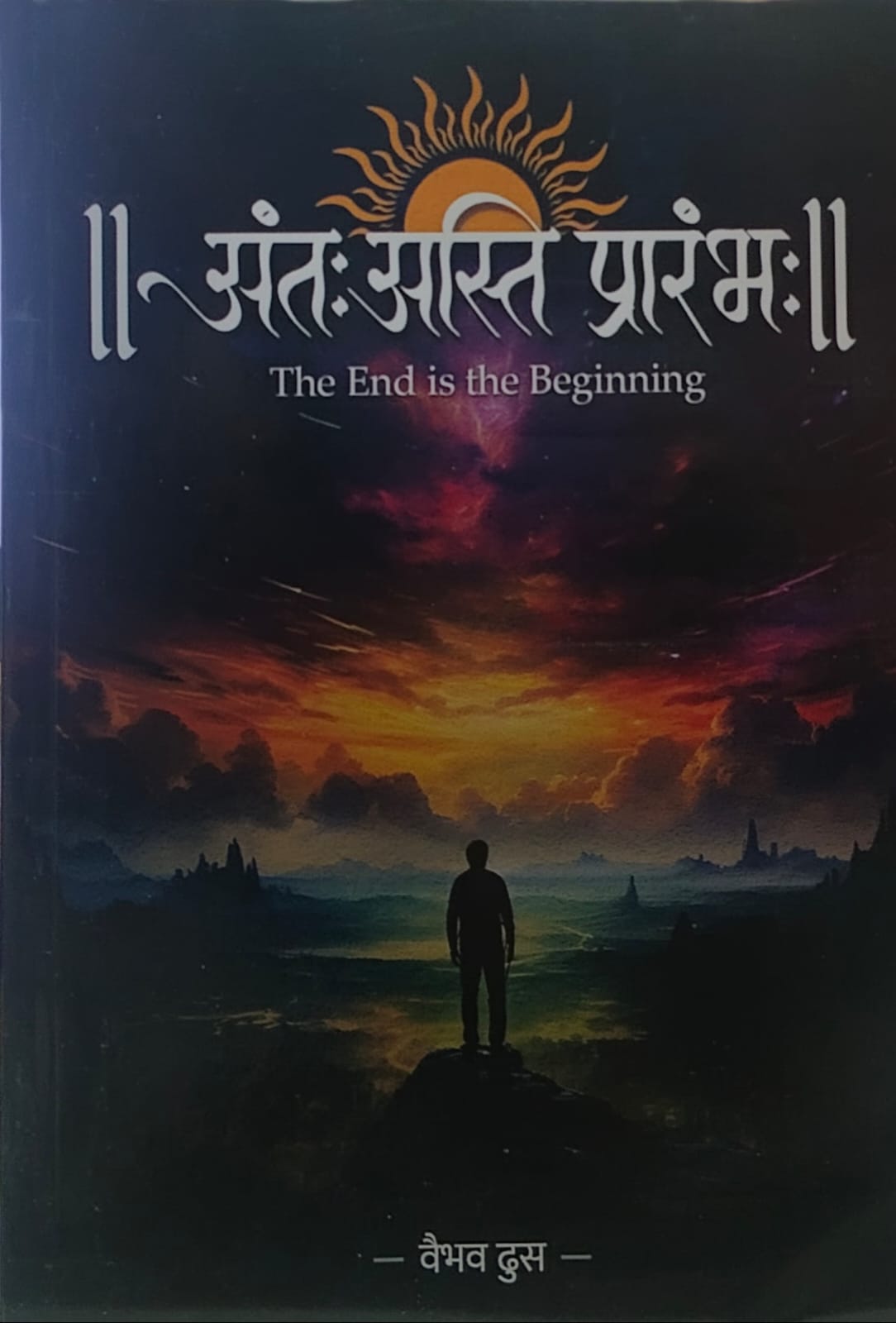 Antah Asti Prarambhah (अंतः अस्ति प्रारंभः)  by Vaibhav Dhus.