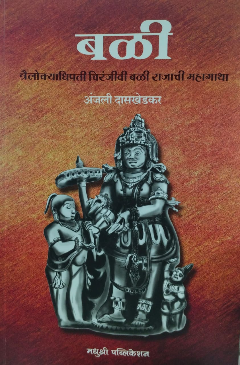 Bali  बळी  by Anjali Daskhedkar