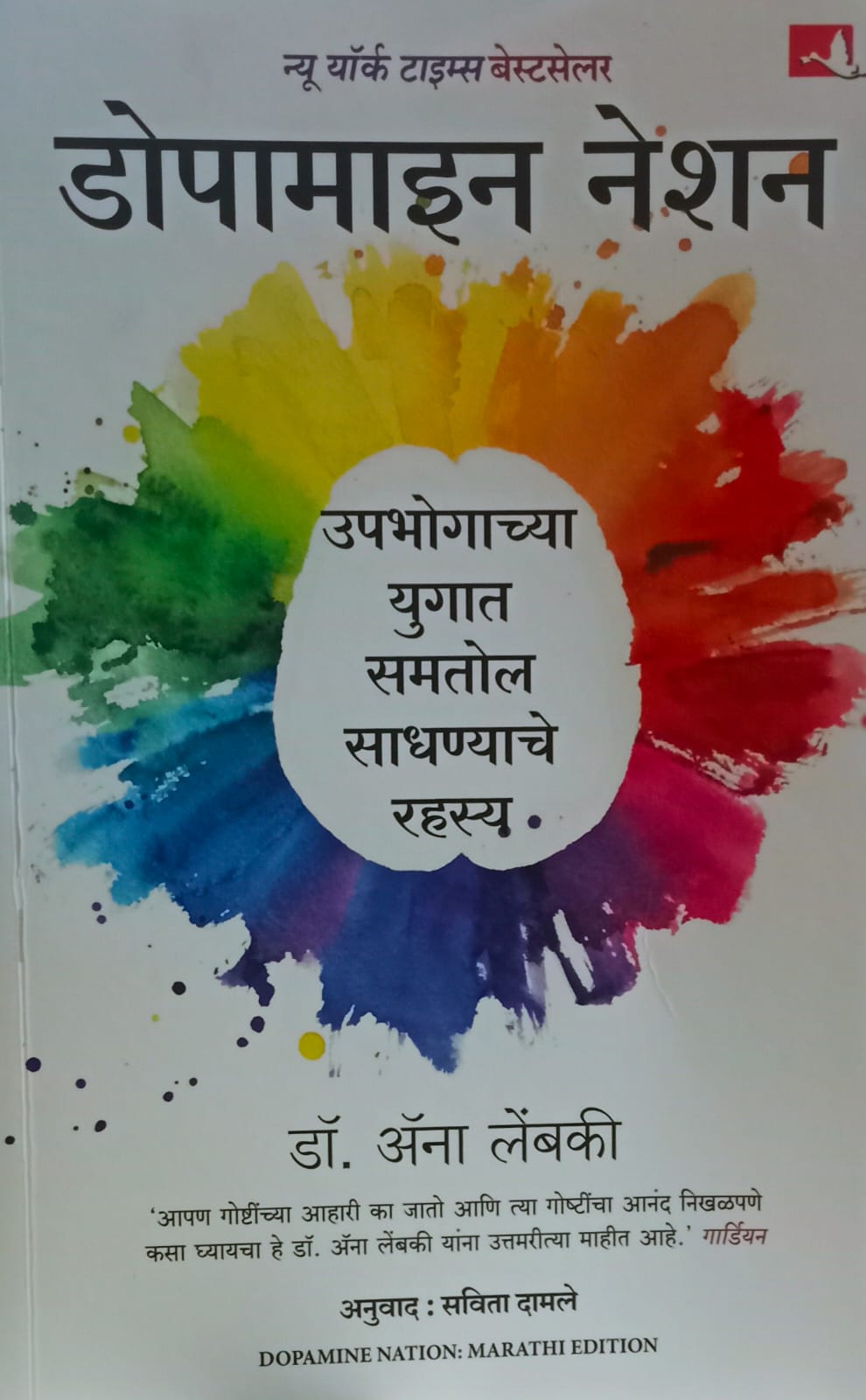 Dopamine Nation डोपामाइन नेशन BY by Dr. Anna Lembke