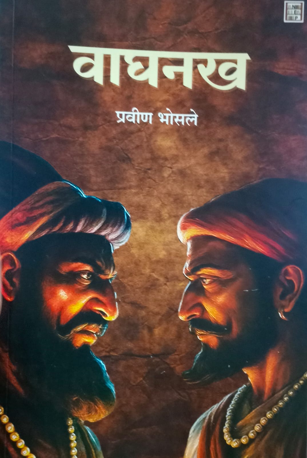 Waghnakh  ( वाघनख )  by  Pravin Bhosale