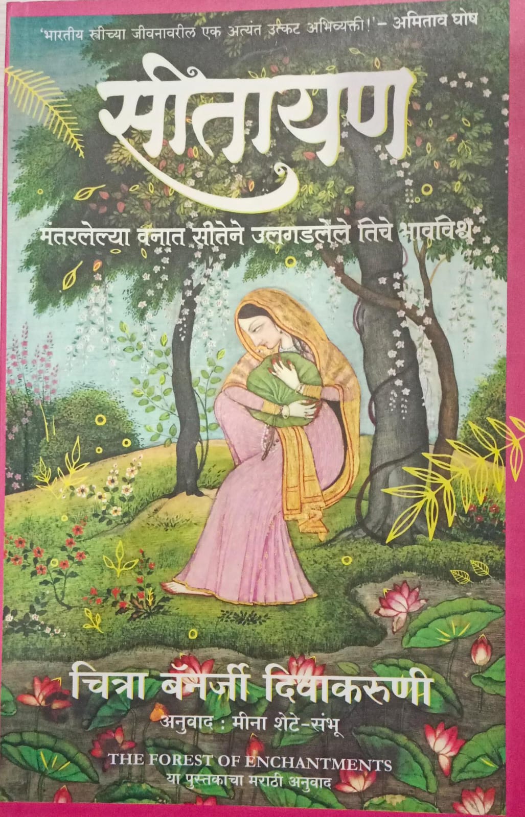 Seetayan ( सीतायन )