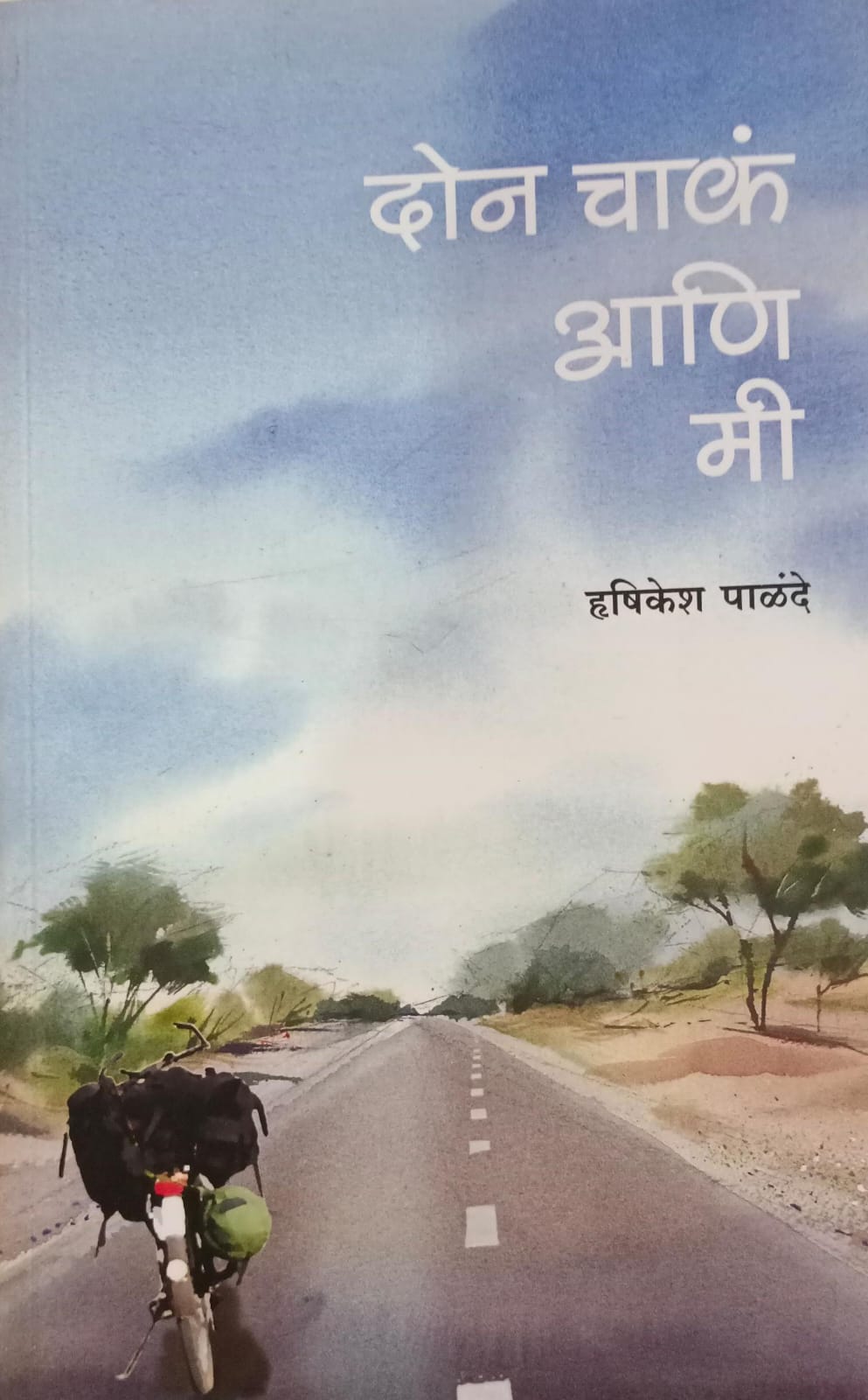 Don chaka Ani mi ( दोन चाकं आणि मी )