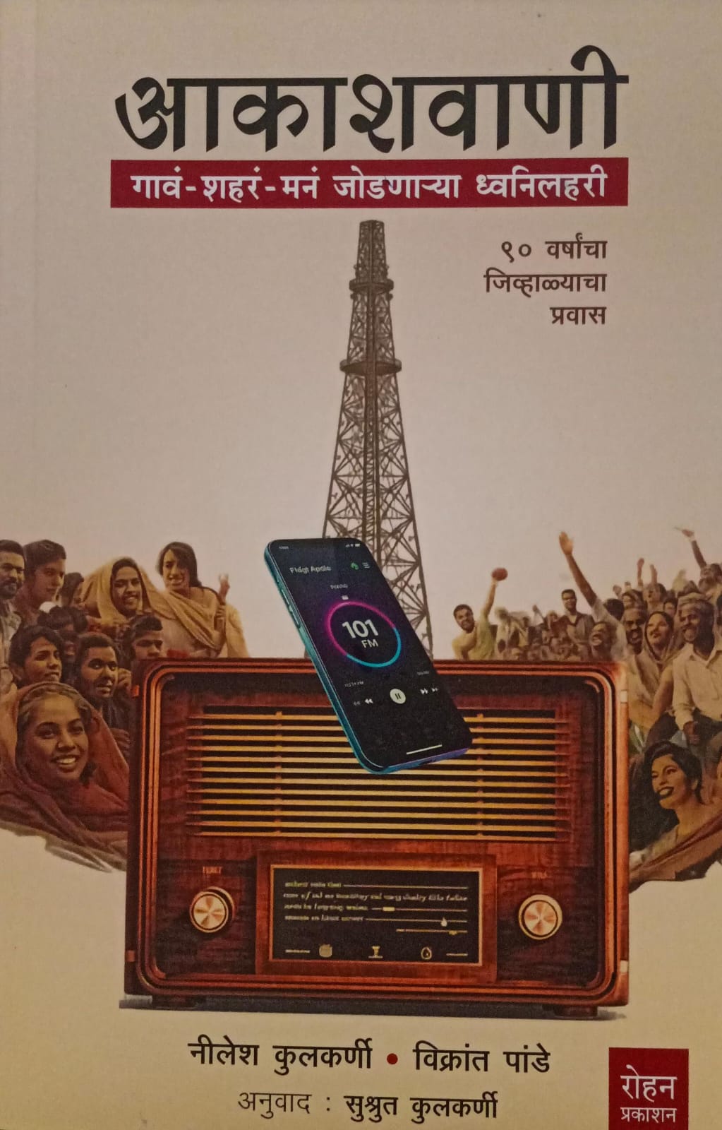 Akashvani ( आकाशवाणी )
