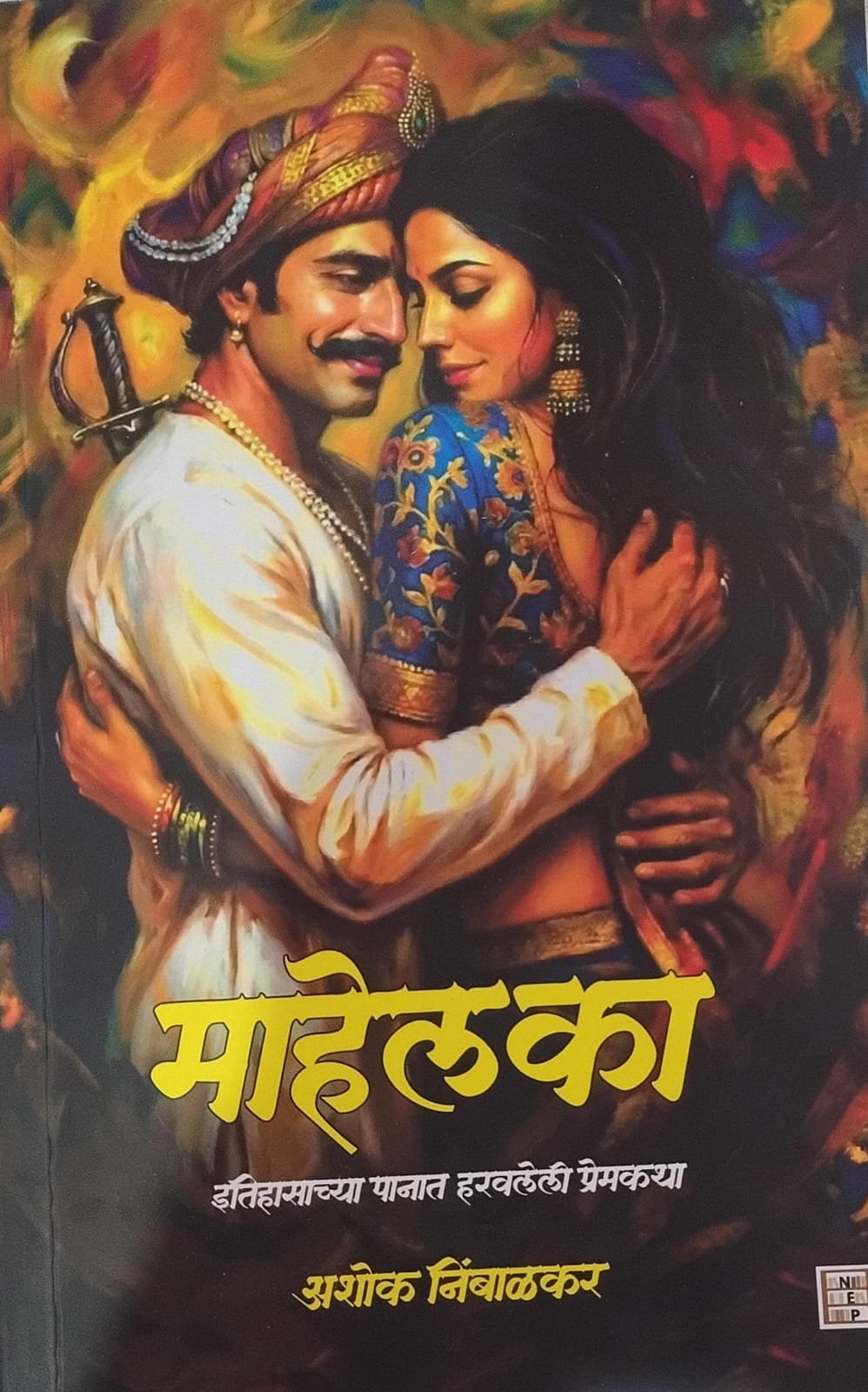 Mahelka ( माहेलका )