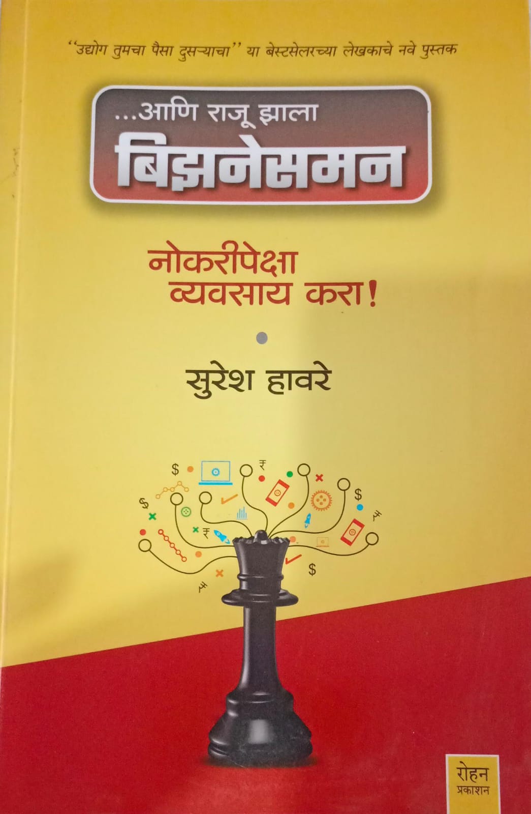 Aani Raju Zala Businessman ( आणि राजू झाला बिझनेसमन )