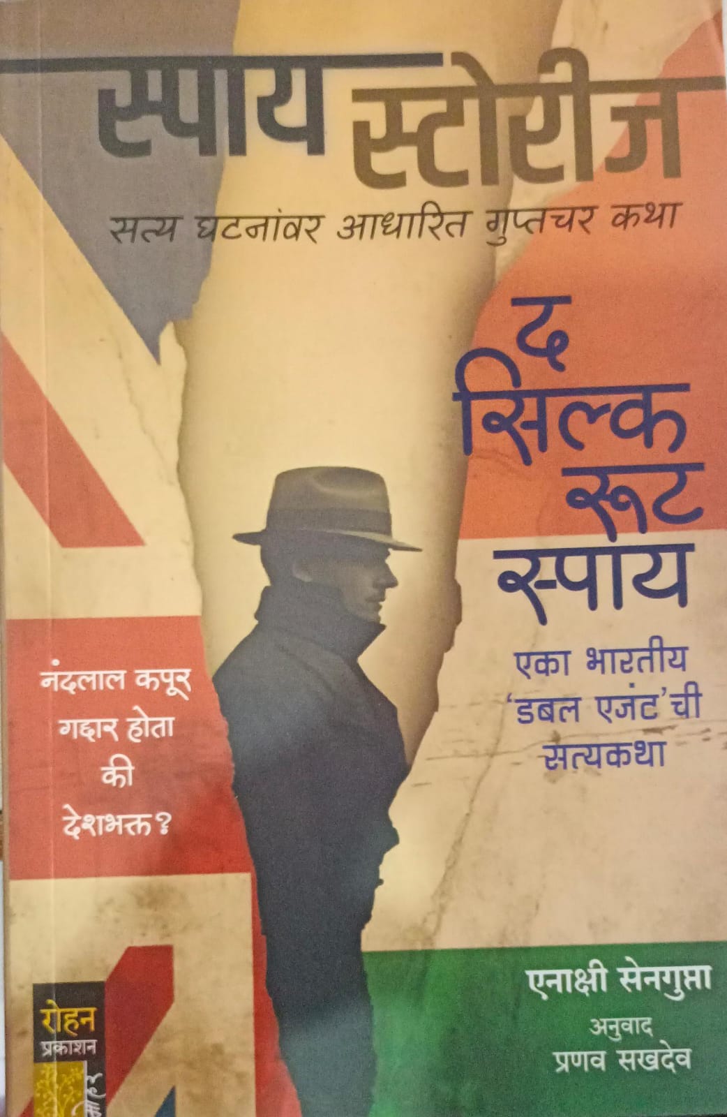 The Silk Route Spy ( द सिल्क रुट स्पाय )