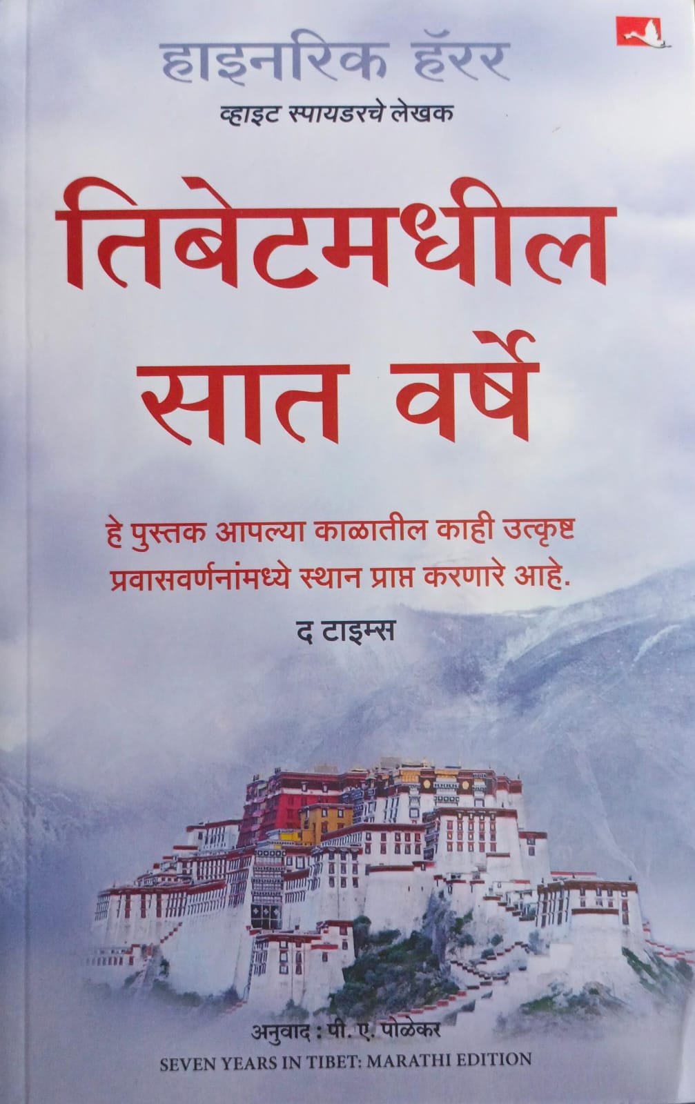 Tibetmadhil Sat Varsha