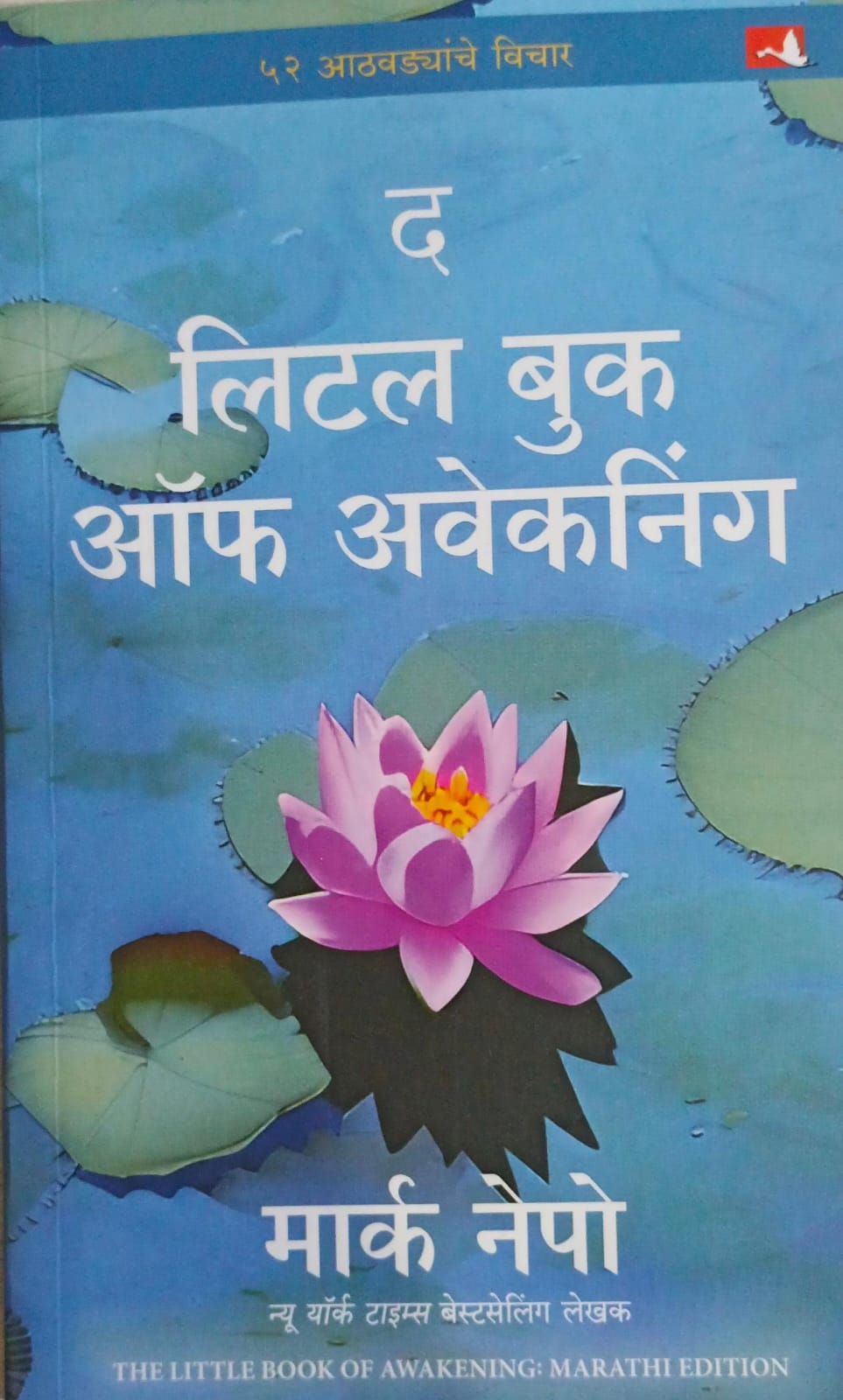 The Little Book Of Awakening ( द लिटल बुक ऑफ अवेकनिंग