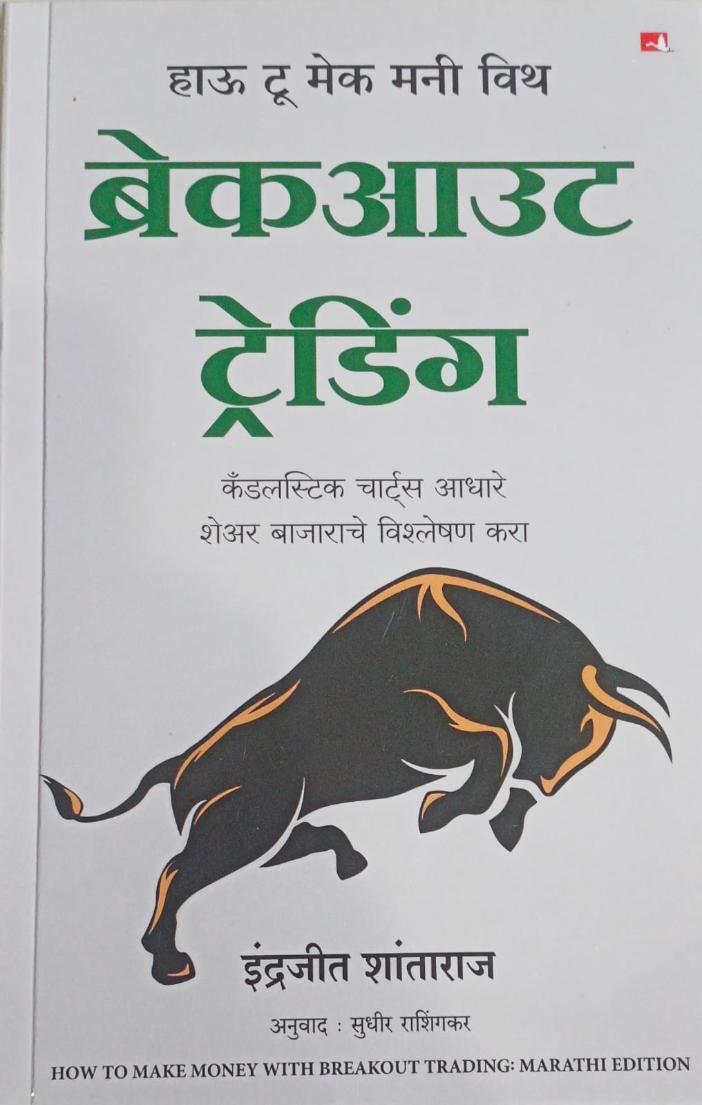 Breakout Trraading ( ब्रेकआउट ट्रेडींग )