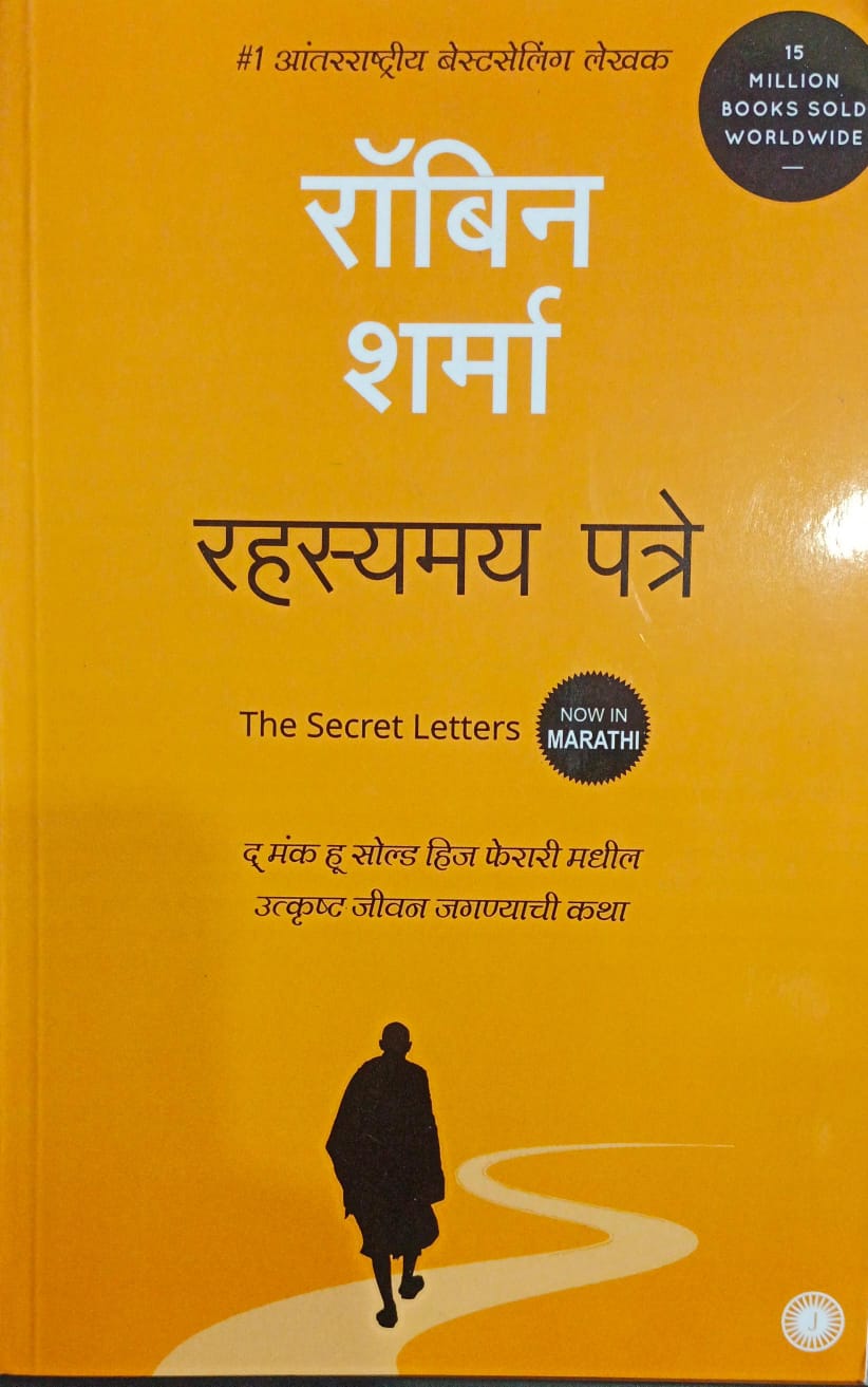 Rahashyamay Patre रहस्यमय पत्रे )