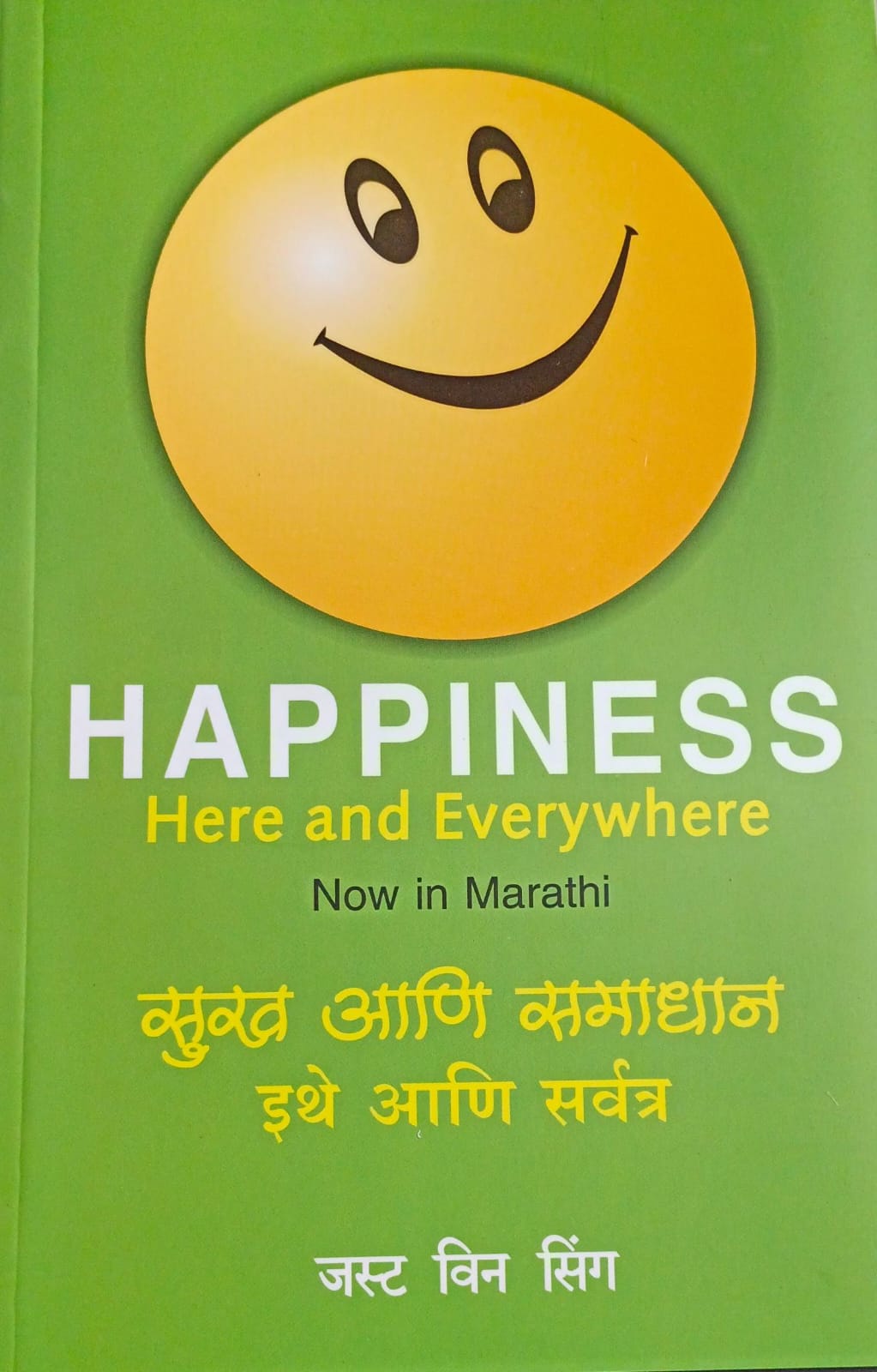 Happiness Here And Everywhere ( सुख आणि समाधान इथे आणि सर्वत्र )