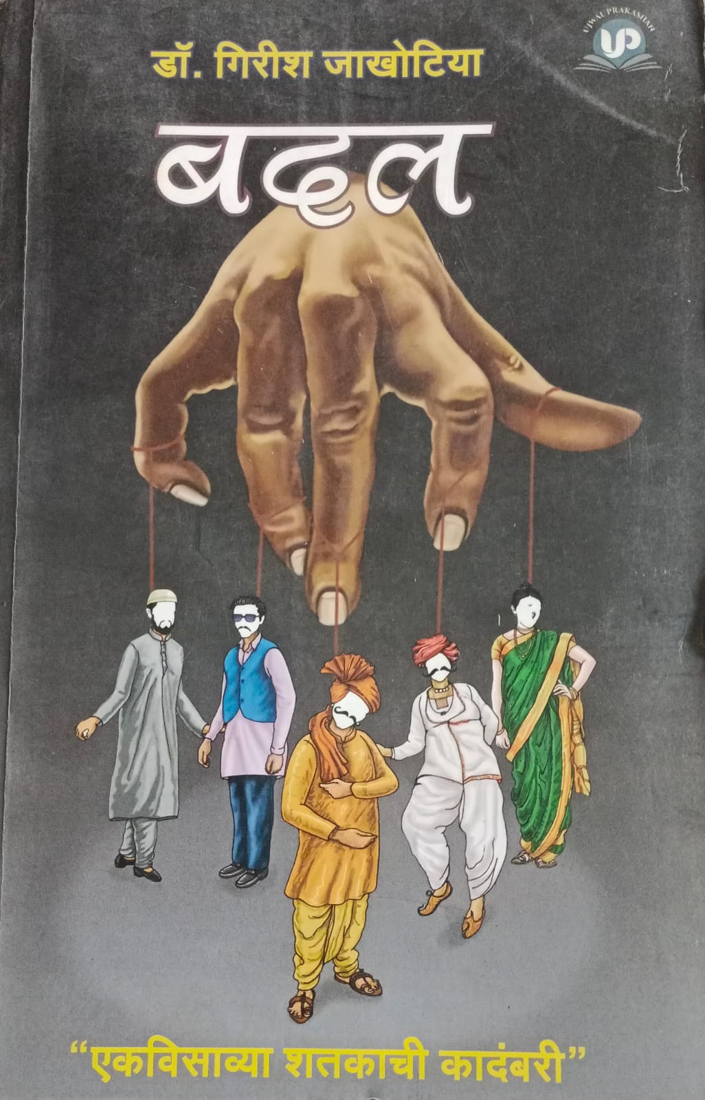 Badal ( बदल )