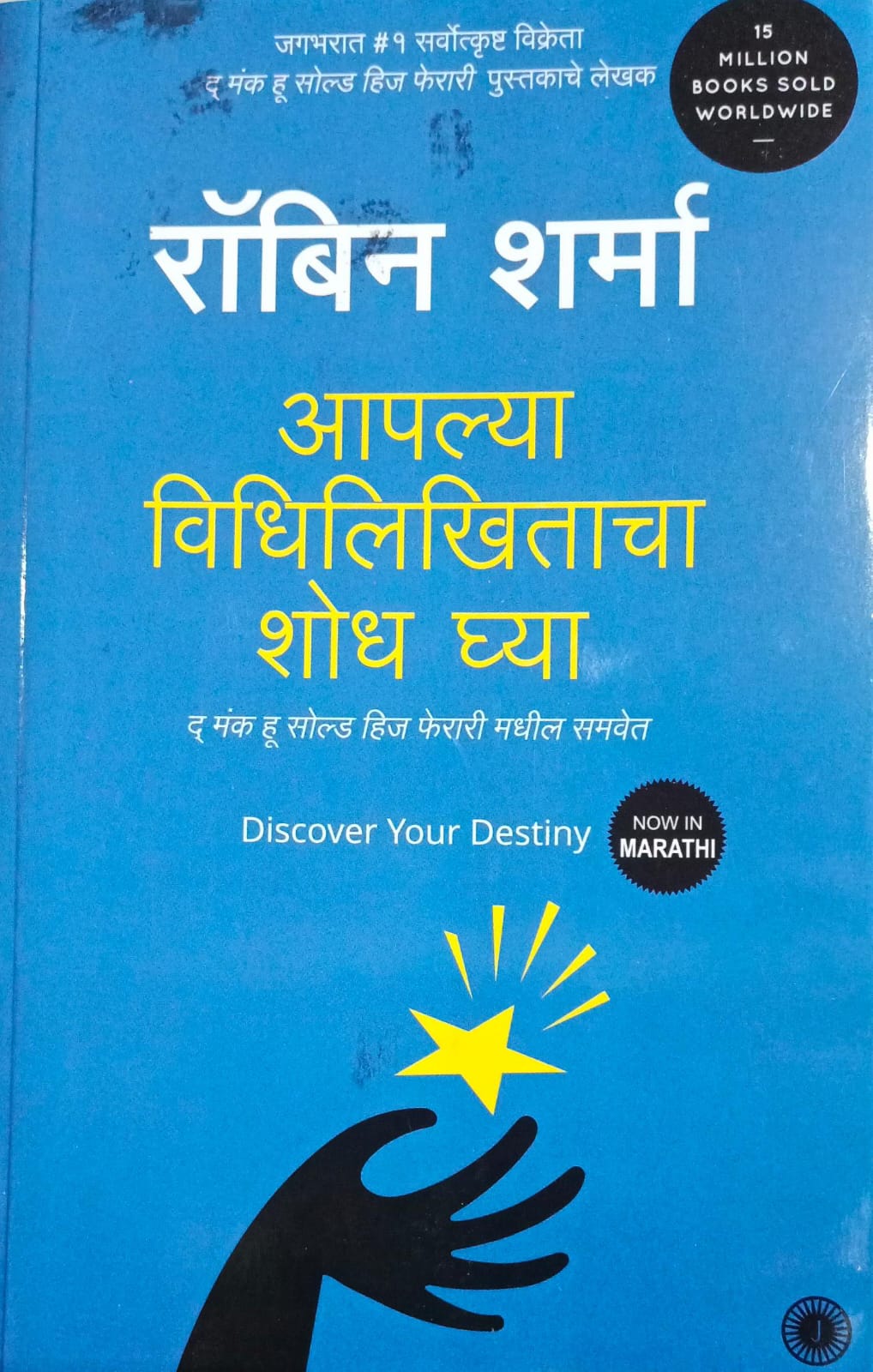 Apalya Vidhilikhitacha Shodh Ghya ( आपल्या विधिलिखिताचा शोध घ्या )