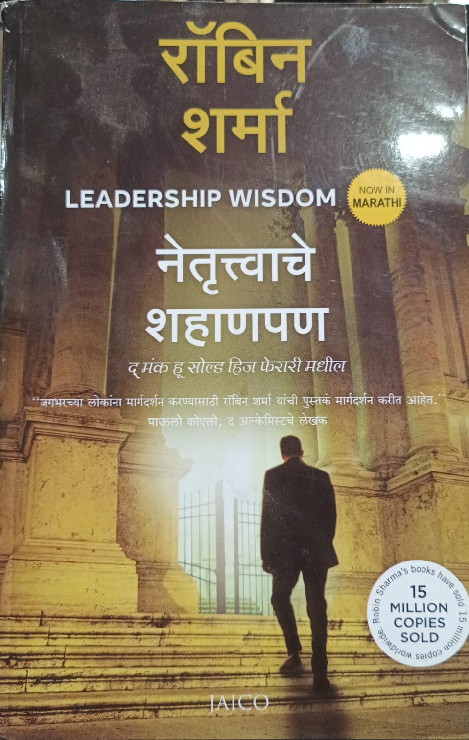Leadership Wisdom ( तेतृत्वाचे शहाणपण )