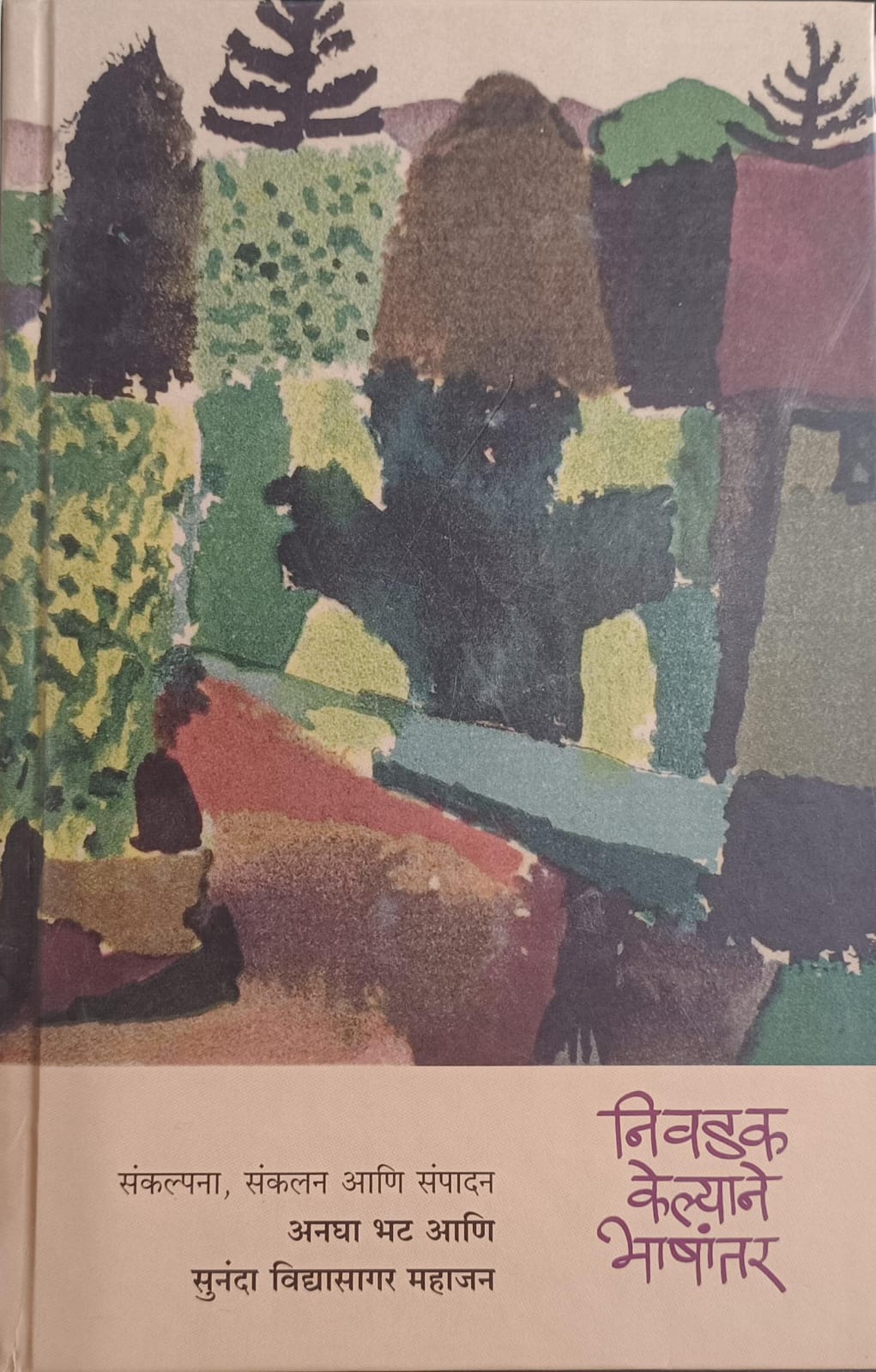 Nivadak Kelyane Bhashantar ( निवडक केल्याने भाषांतर )