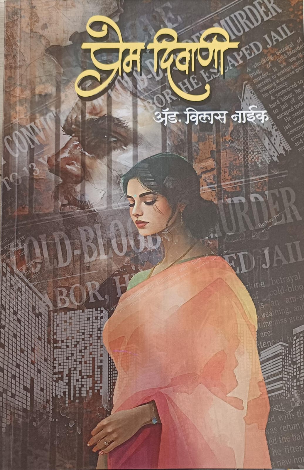Prem Diwani ( प्रेम दिवाणी )