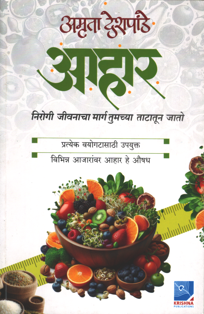Aahar ( आहार )