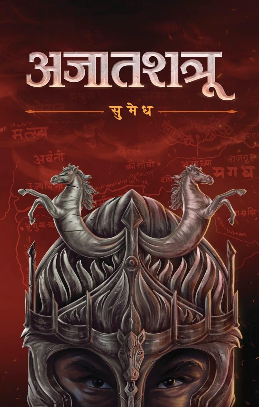 Ajaatshatru By Sumedh