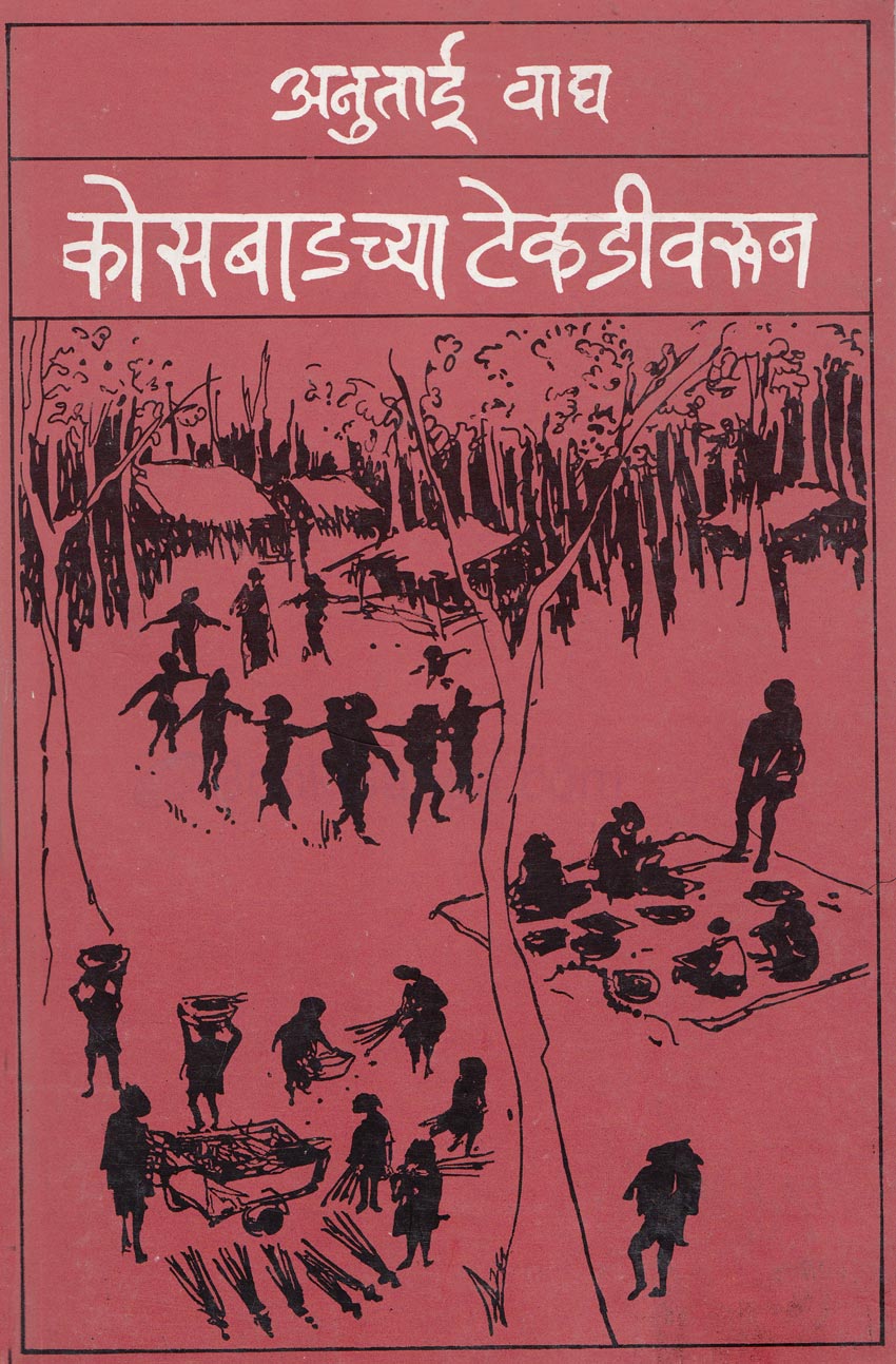 Kosbadachya Tekdivarun By Aanutai Vaagh