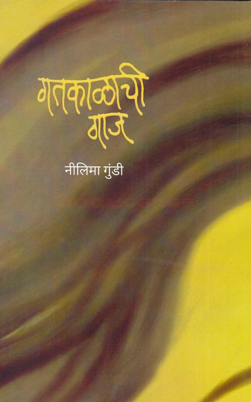 Gatkalachi Gaj By Nilima Gundi