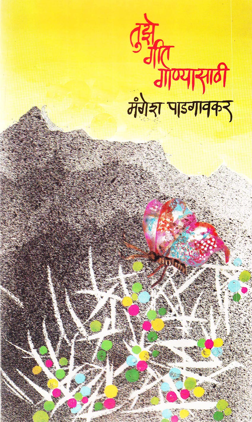 Tuze Git Ganyasathi By Mangesh Padgavkar