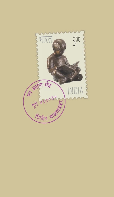 Patra Ani Maitra (पत्र आणि मैत्र)BY Dileep Majgaonkar