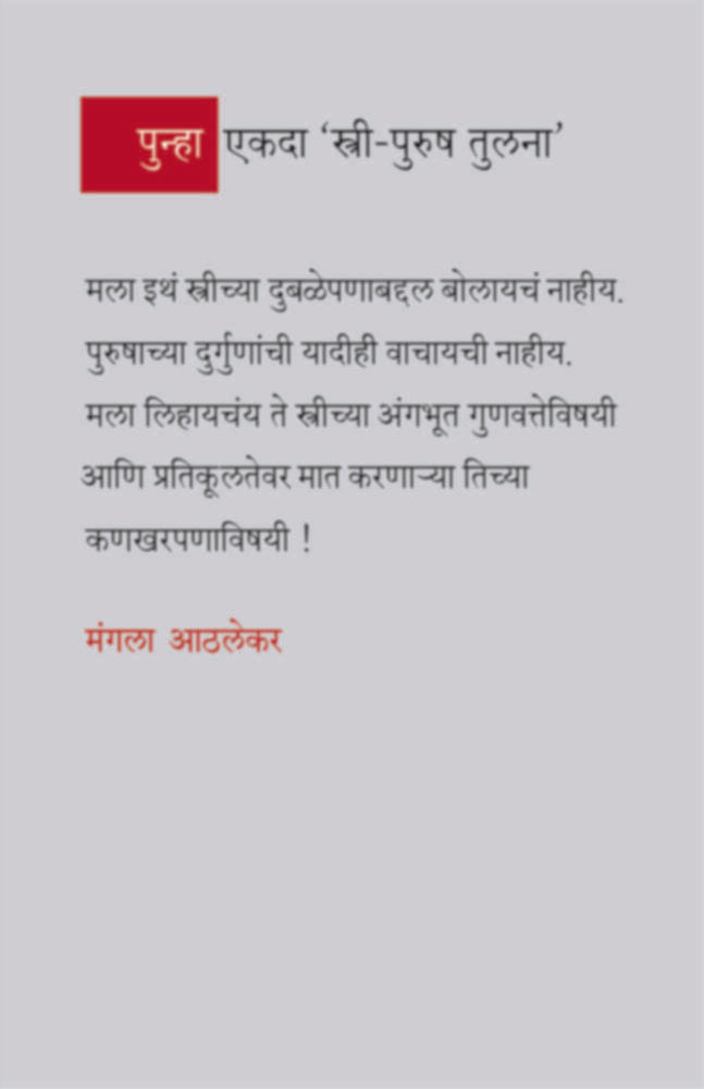 Punha Ekada Stri Purush Tulana By