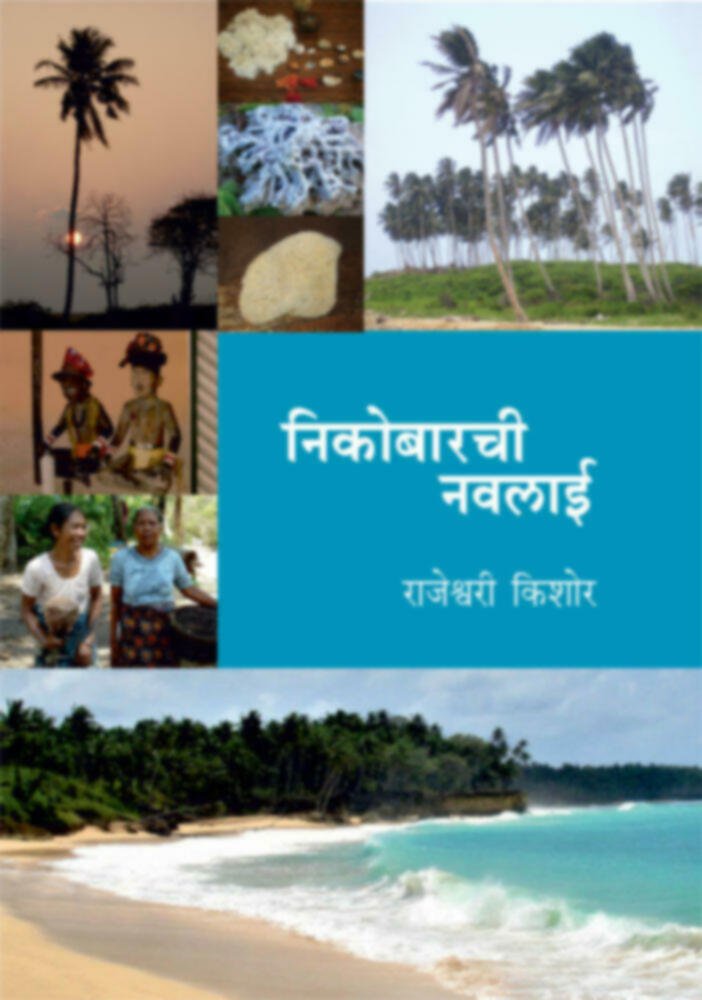 Nicobarchi Navalai BY Rajeshwari Kishor