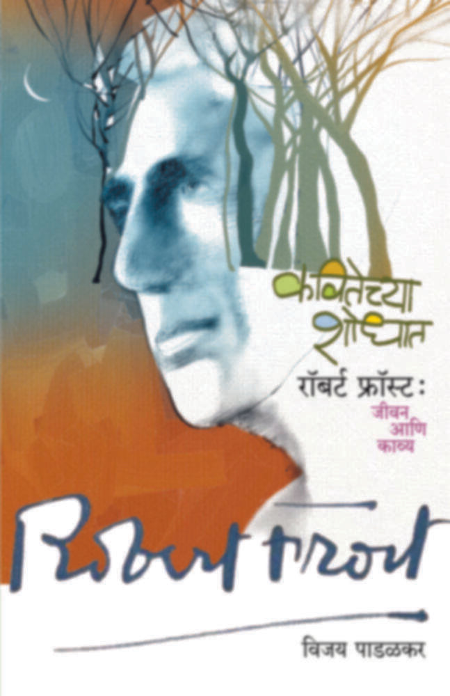 Kavitechya Shodhat(कवितेच्या शोधात)BY Vijay Padalkar