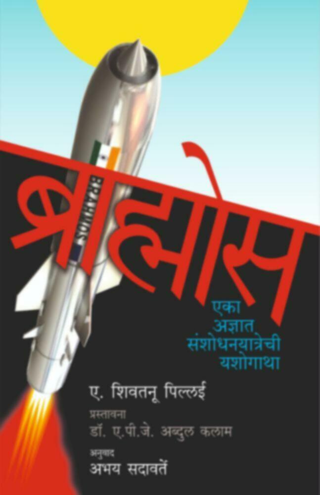 Brahmos  By Abhay Sadavarte