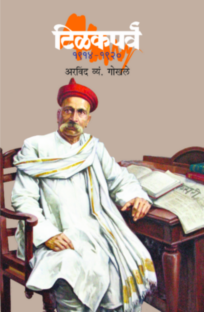 Tilakparva By Arvind V. Gokhale