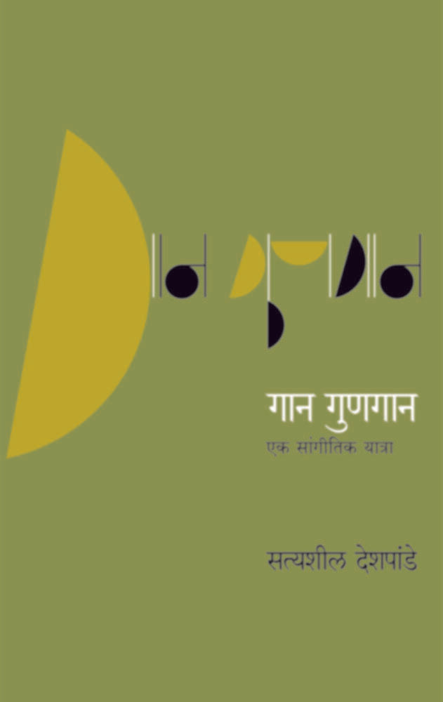 Gaan Gunagan BY STAYSHIL DESHPANDE