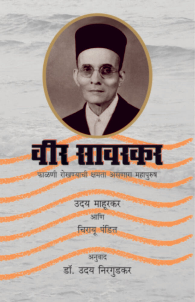 Veer Savarkar By Uday Nirgudkar