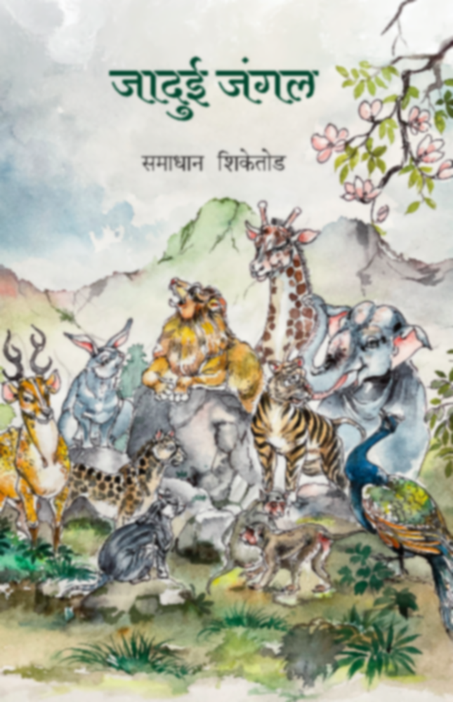 Jaduee Jangal By Samadhan Shiketod