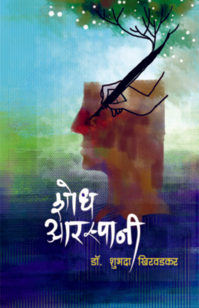 Shodh Aaraspani By Shubhada khiradvadkar